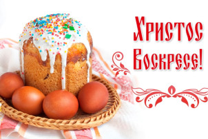 Светлое Христово Воскресение Светлое Христово Воскресение.