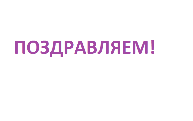I место! I место!.