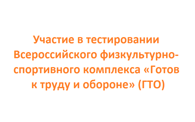 ГТО ГТО.